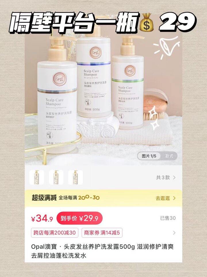 澳宝养护洗发露！💰16
