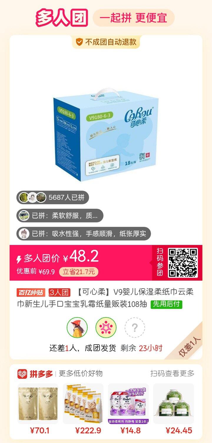 可心柔有人拼单吗