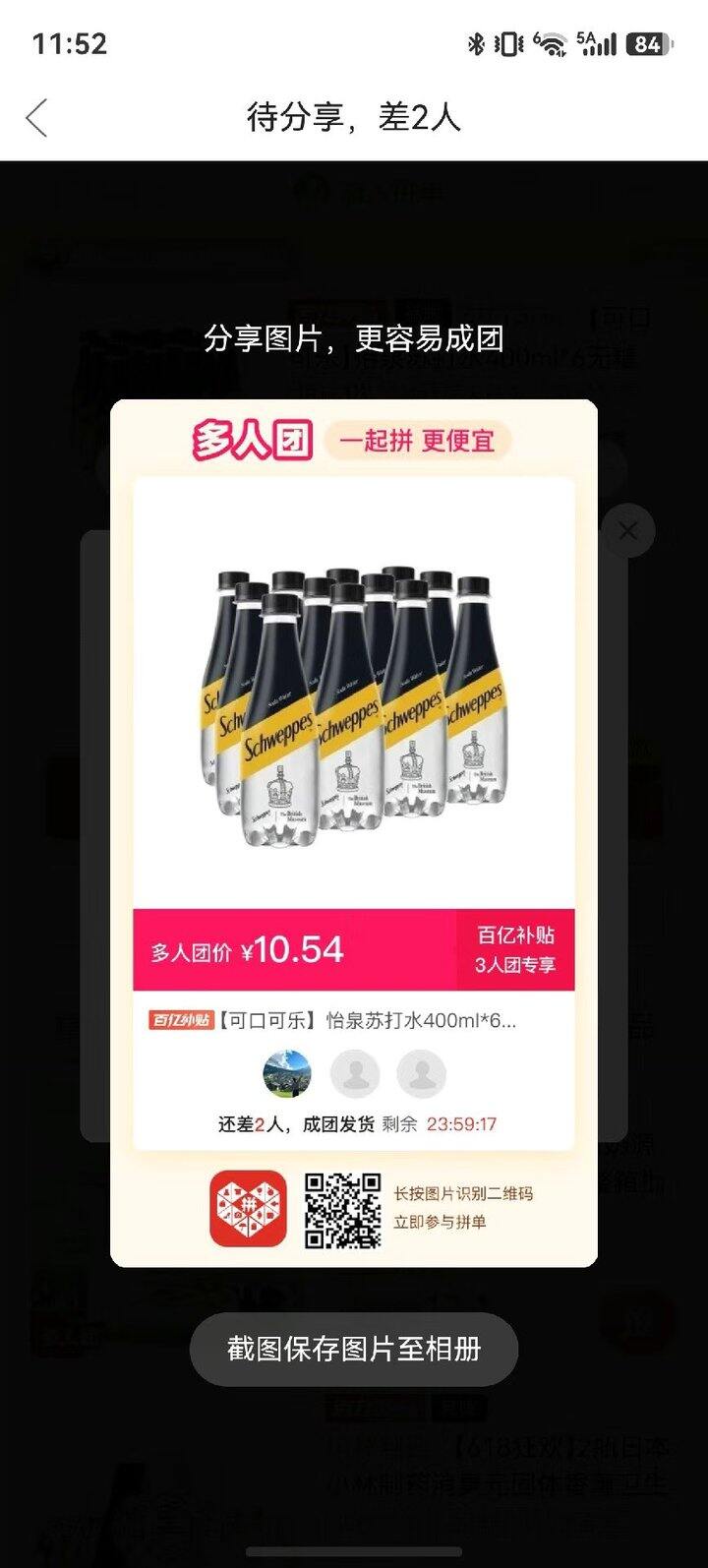 气泡水拼团