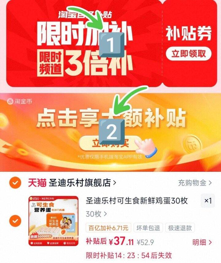 圣迪乐村可生食蛋，1.2/枚🥚