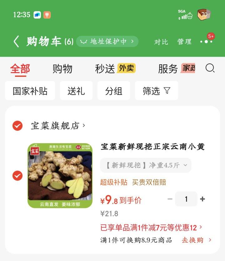 宝菜生姜🫚丨2.1/斤