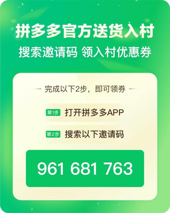 拼西西送货入村邀请🐴