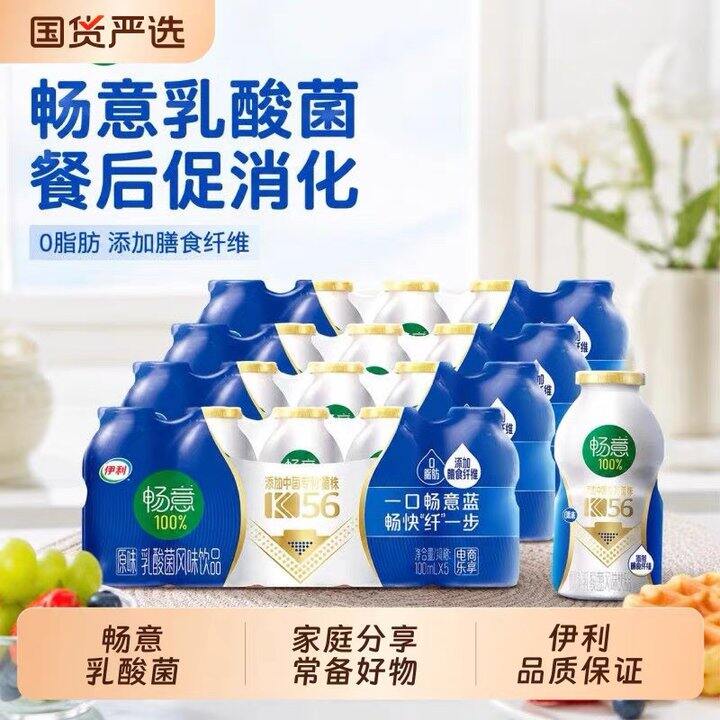 伊利畅意.乳酸菌，0.7/瓶！