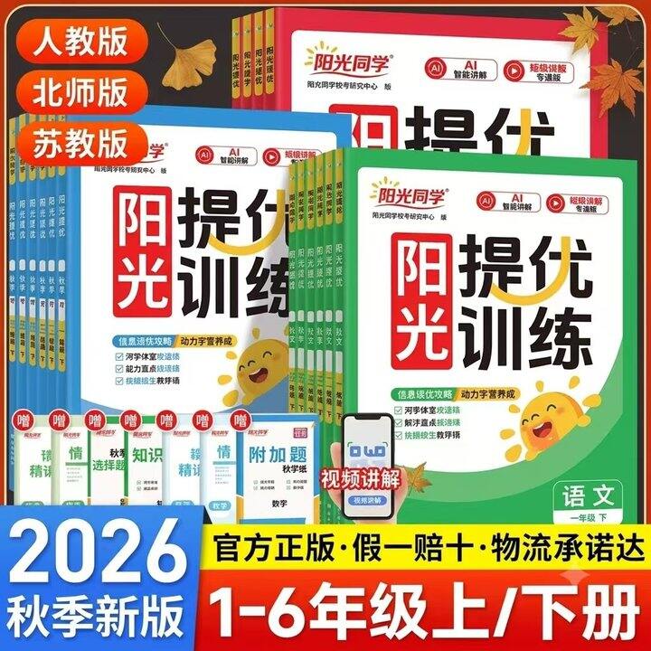 阳光同学提优训练，9.9
