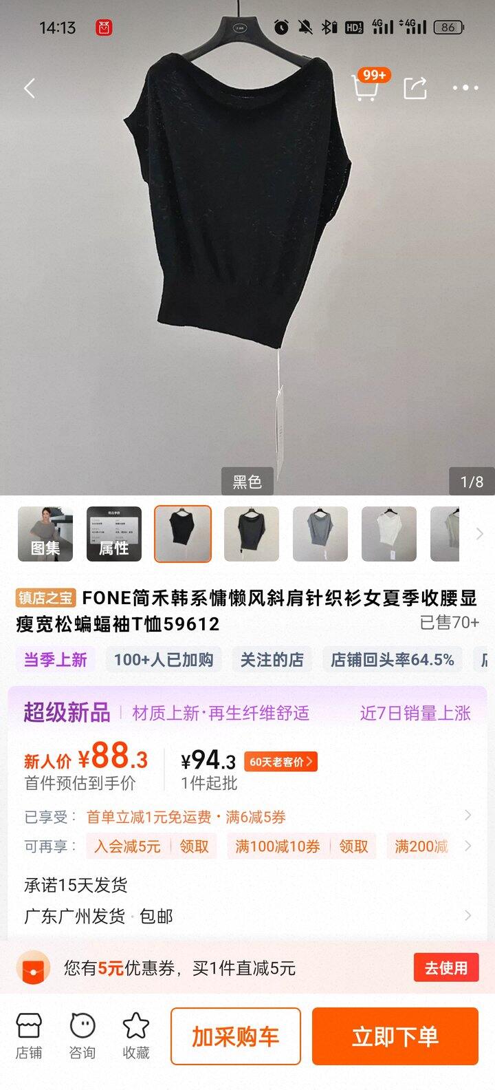 差价
