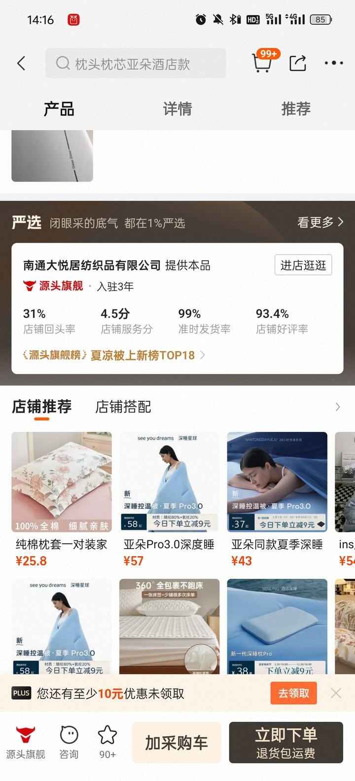 被告知要买10个枕头