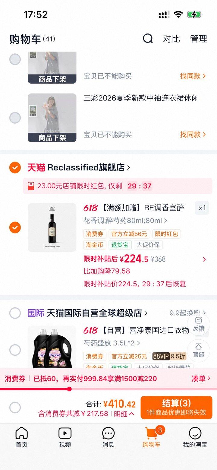 好价