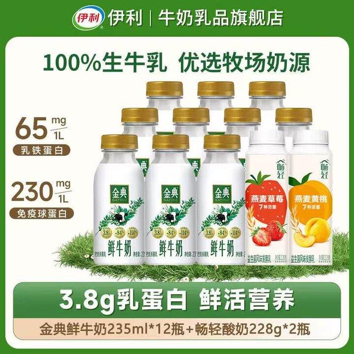 金典 鲜奶+酸奶组合，3.2