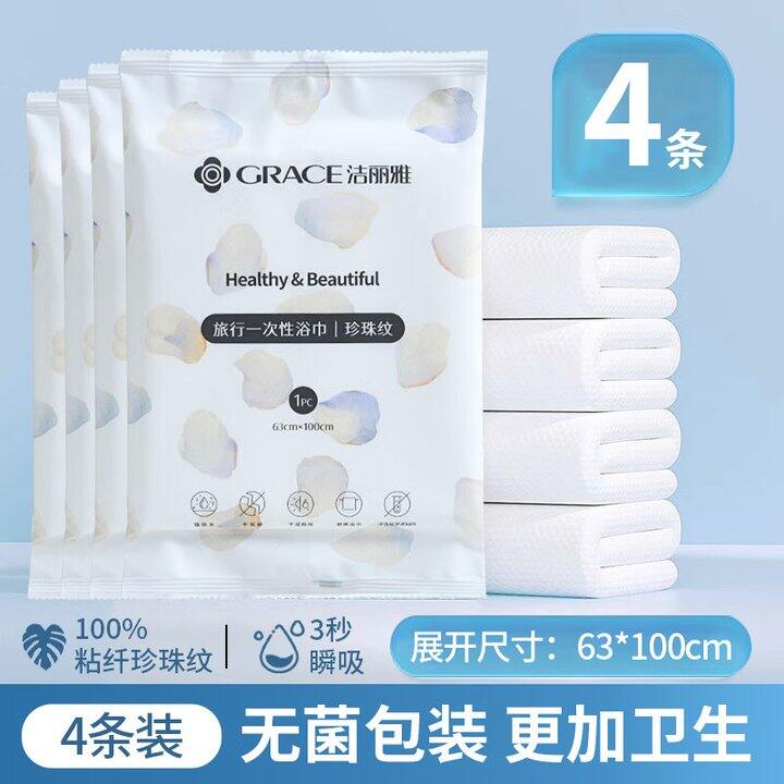 洁丽雅一次性浴巾4条15.9