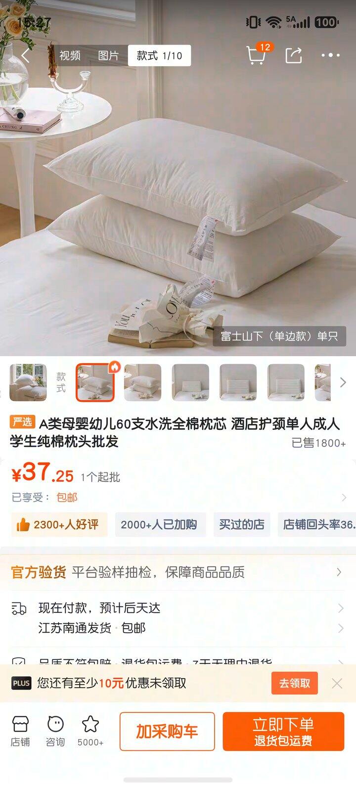 买枕头