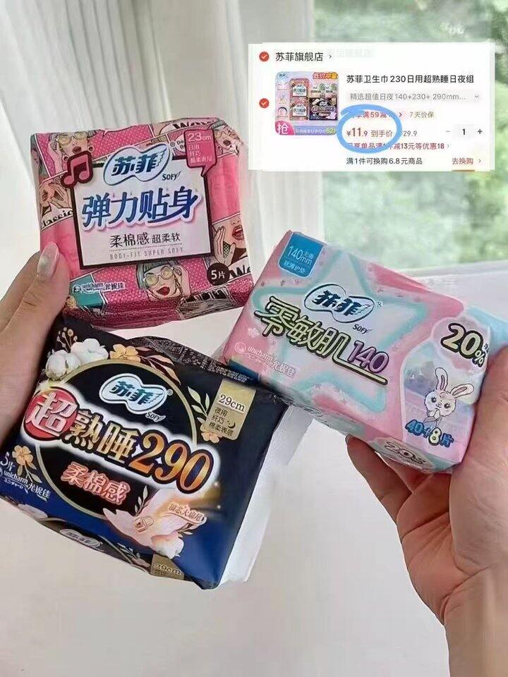 𝟎.𝟏𝟗💰/片❗苏菲卫生巾