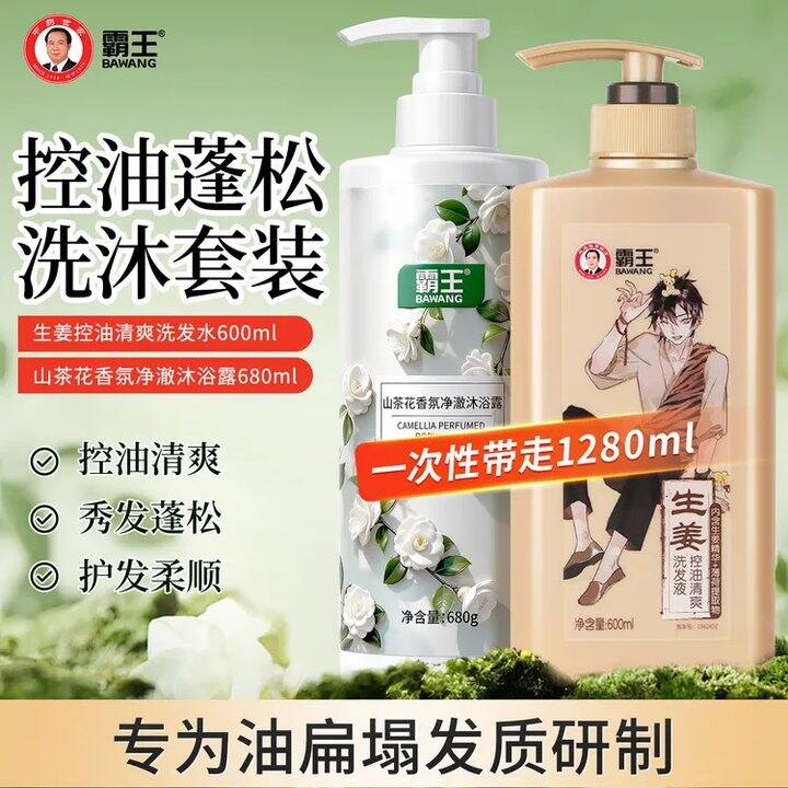 13.9/瓶‼️霸王 洗沐套装 2瓶/共1280ml