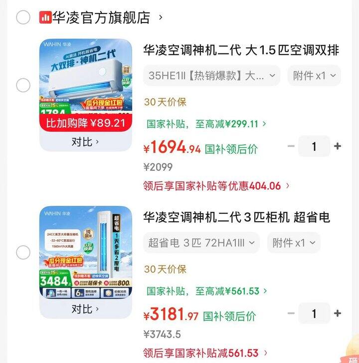 1695❗️华凌神机二代大1.5匹挂机