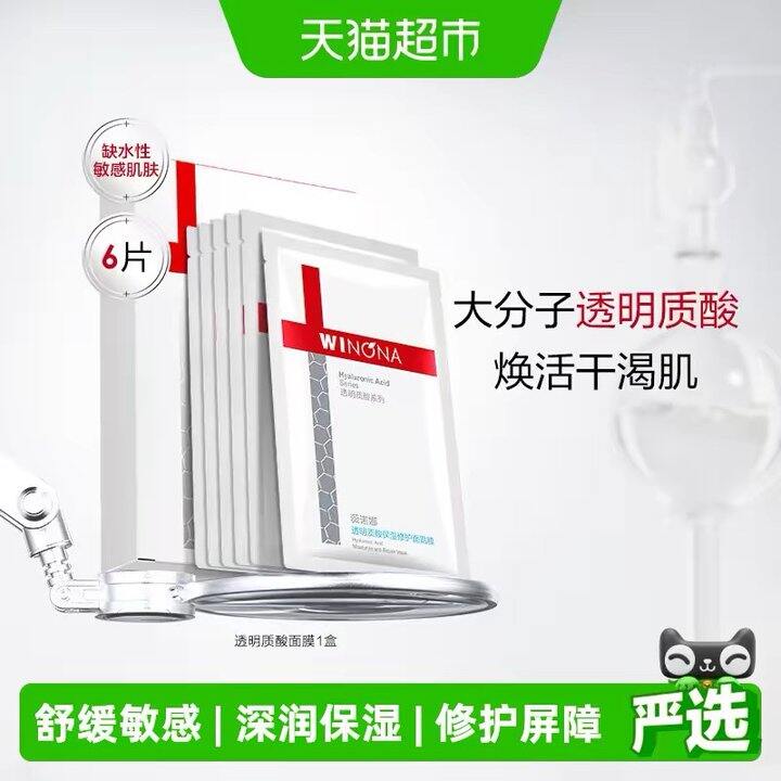 薇诺娜面膜💰4r/片‼️ 实体店超貴‼️超好用