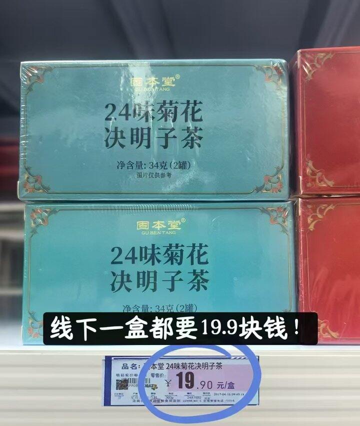 固本堂花茶