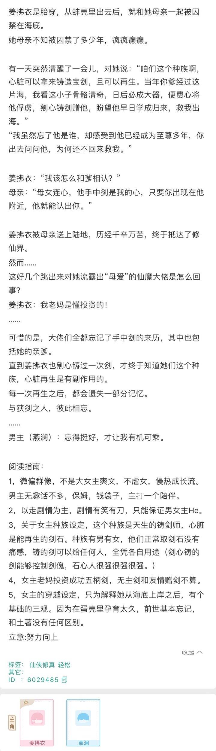 小说｜乔家小桥《姜拂衣》BG、穿越、玄幻