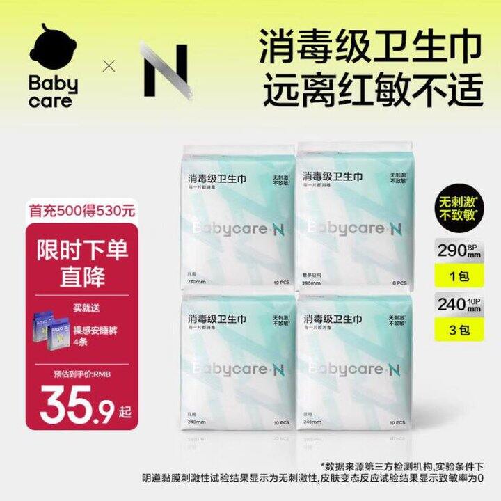 15.9！babycare 小N消毒级卫生巾日用240mm*30片+290mm*8片＋安睡裤*4条