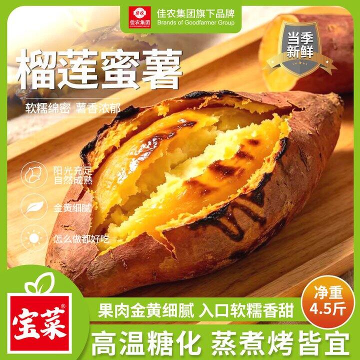 榴莲蜜薯4.5斤24.9