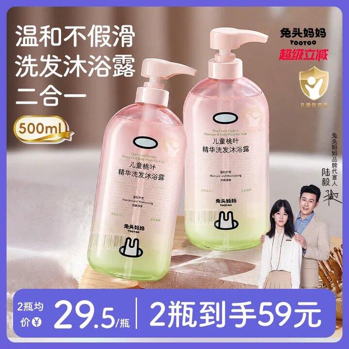 兔头妈妈洗发水💰19，大瓶装！！