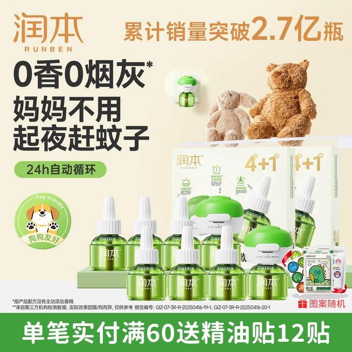 【蚊香液】