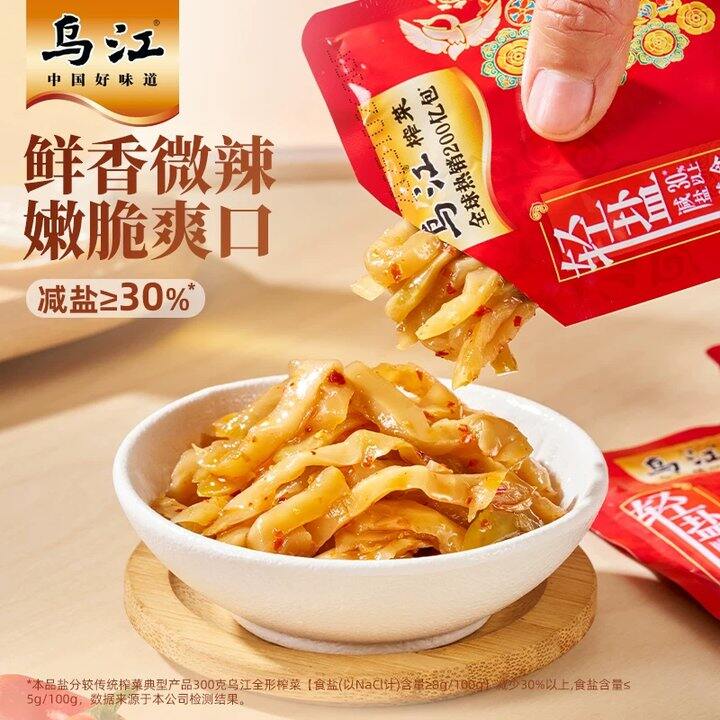 【乌江榨菜】
