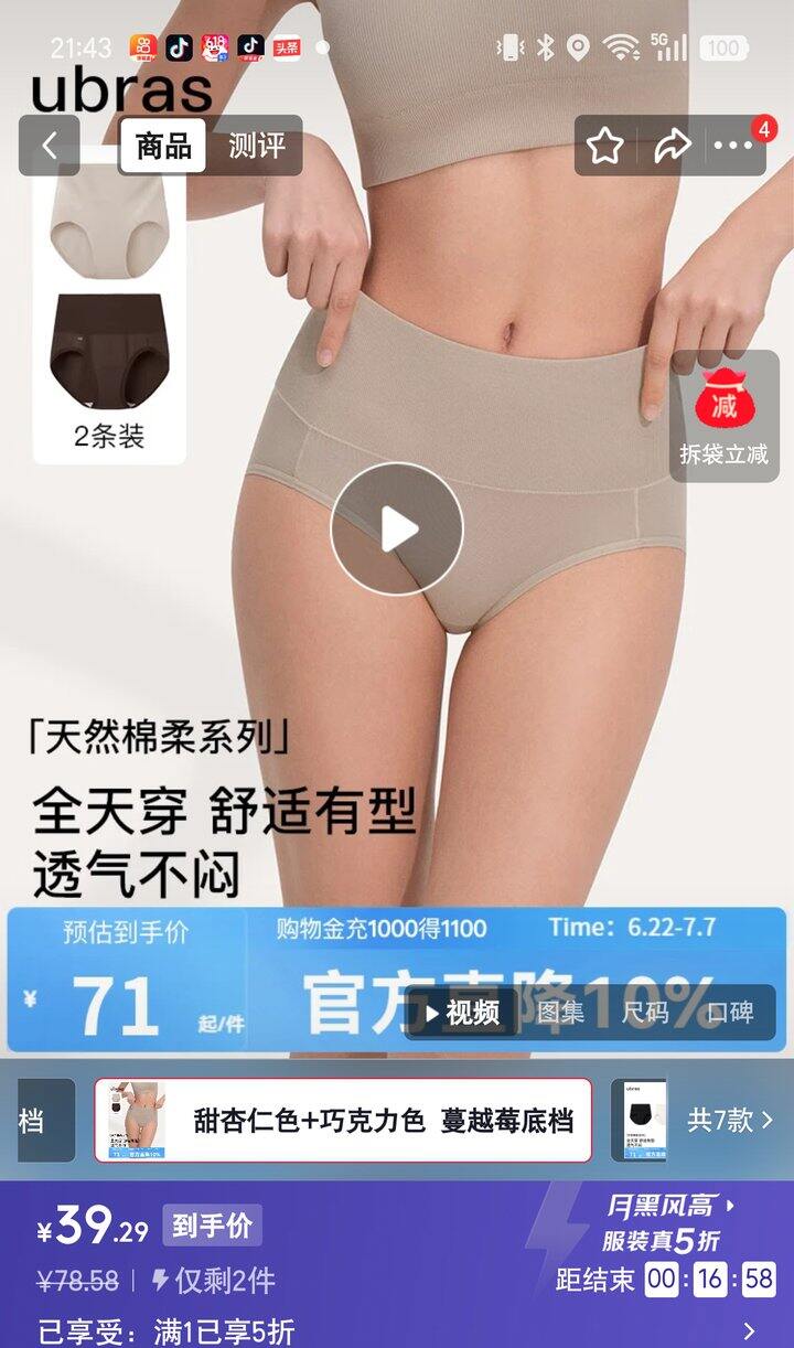 【奶茶东】ubras内衣