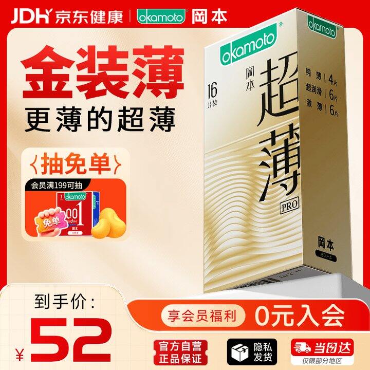 1.3/片！冈本 三款组合装