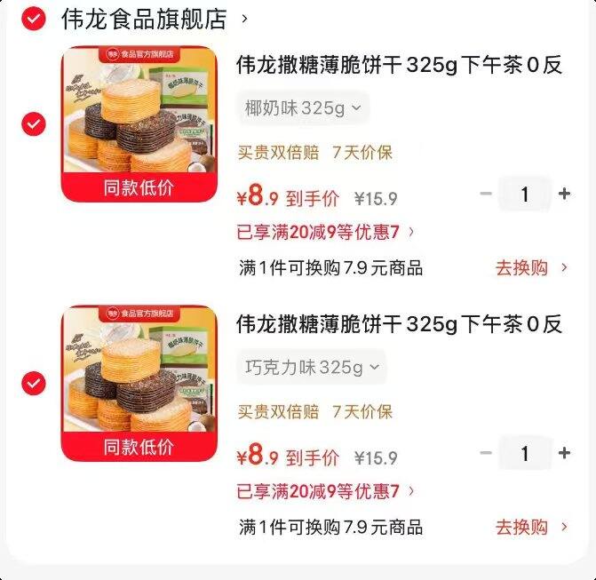 伟龙 薄脆饼干325g合集，才8.9/件