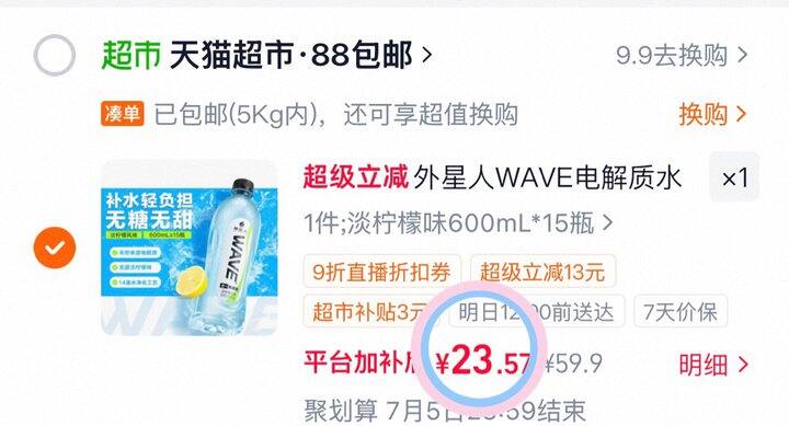 外星人电解质水💰1.5/瓶