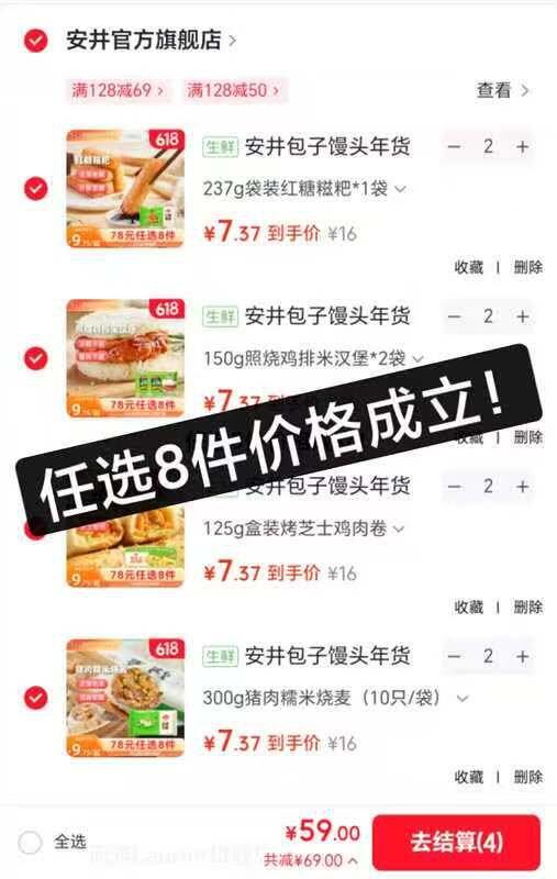 好价，7.3元/件❗️安井 烧麦/包子/鸡肉卷等，买早餐啦，持平618好价，好吃的