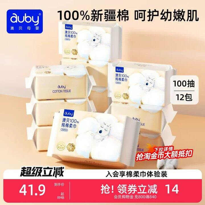 澳贝婴儿 棉柔巾✖️80抽💥4.6，100%纯棉