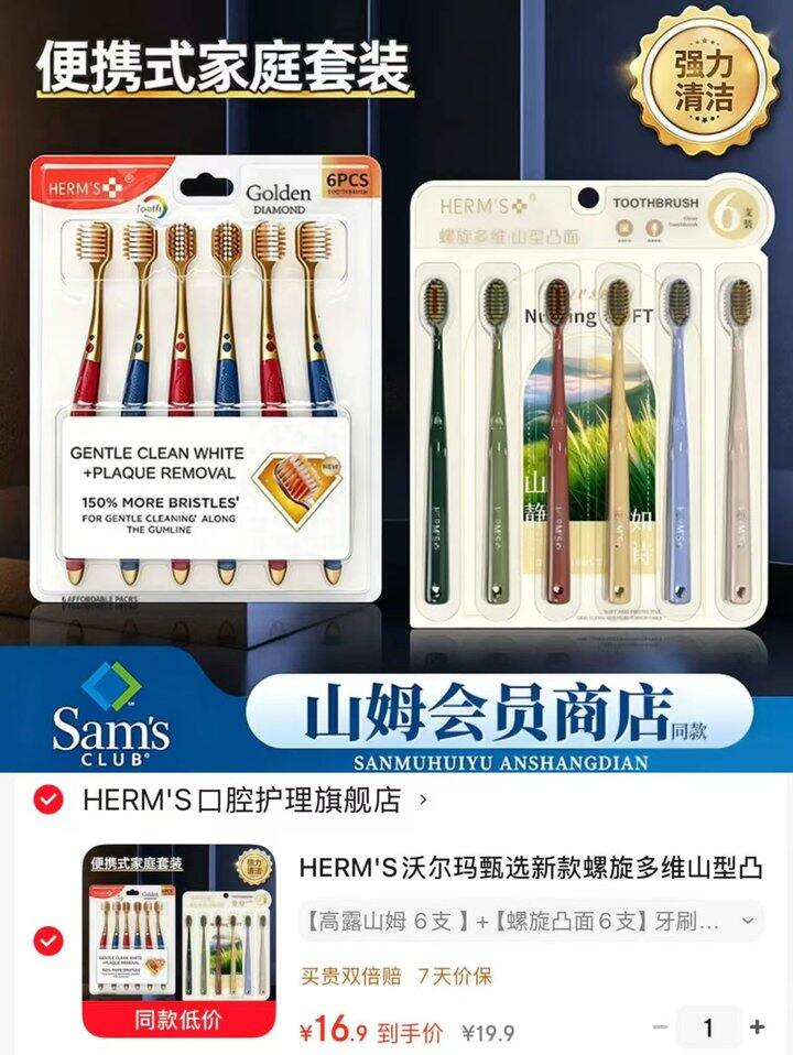 山姆同款‼️𝐇𝐄𝐑𝐌'𝐒牙刷
组合装𝟏𝟐支𝟏𝟔.𝟗