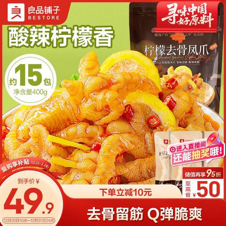 良品铺子 柠檬去骨凤爪