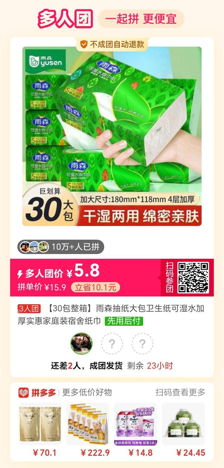 雨伞抽纸拼单