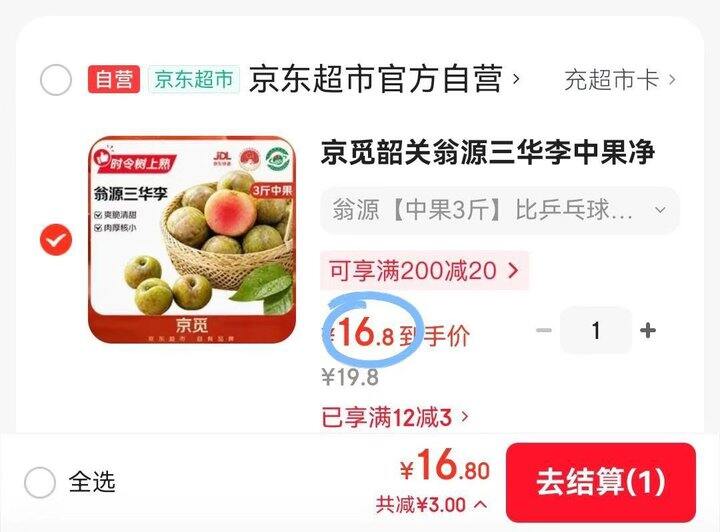 脆甜红肉大李子