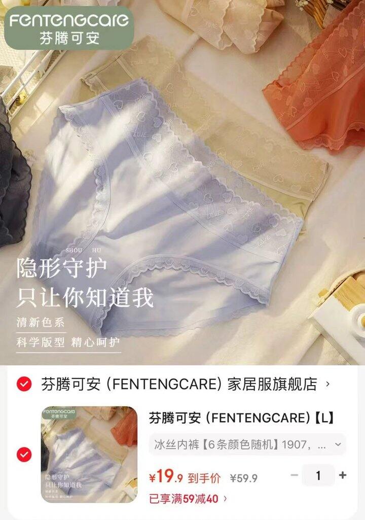 芬腾冰丝无痕女士内裤