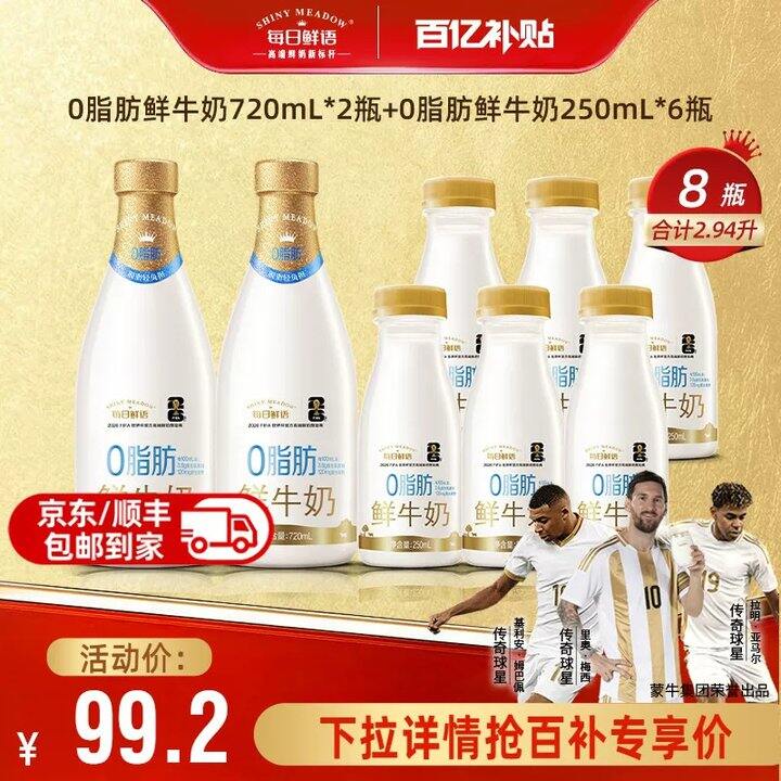 每日鲜语0脂鲜牛奶250ml💥3.7