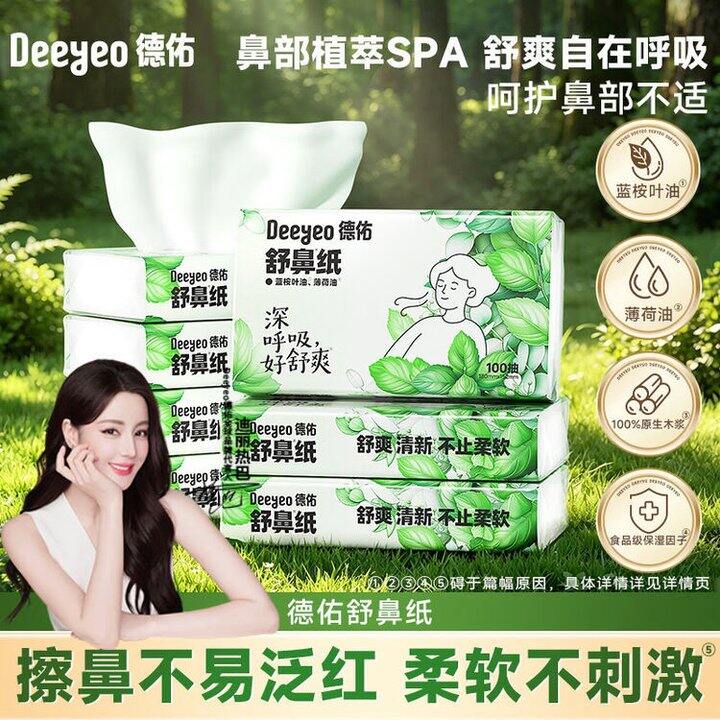 德佑 舒鼻纸