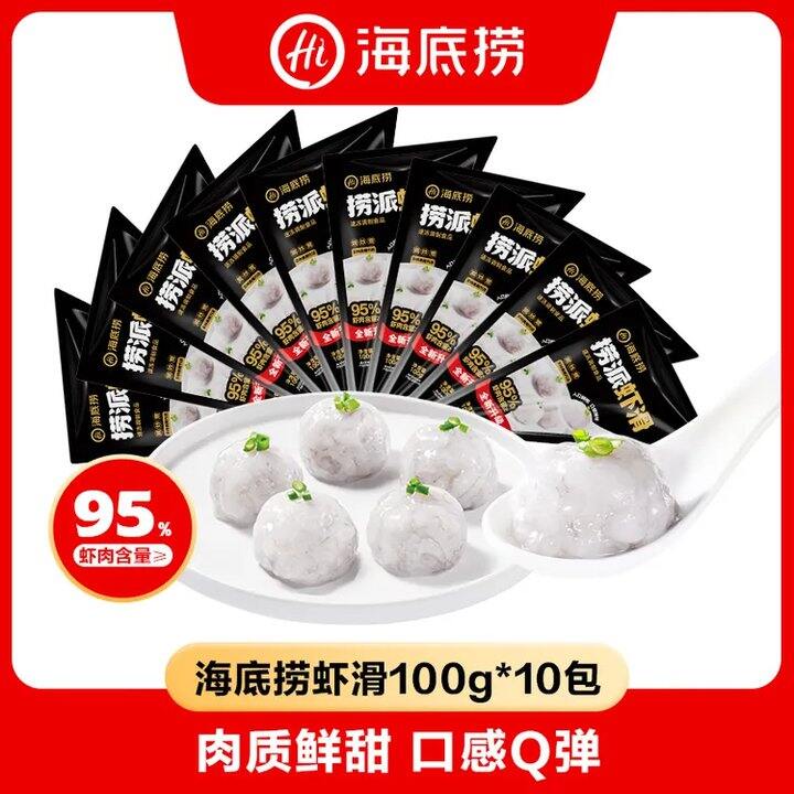🆘冲❗️❗️🦐8.5/袋海底捞虾滑‼️‼️