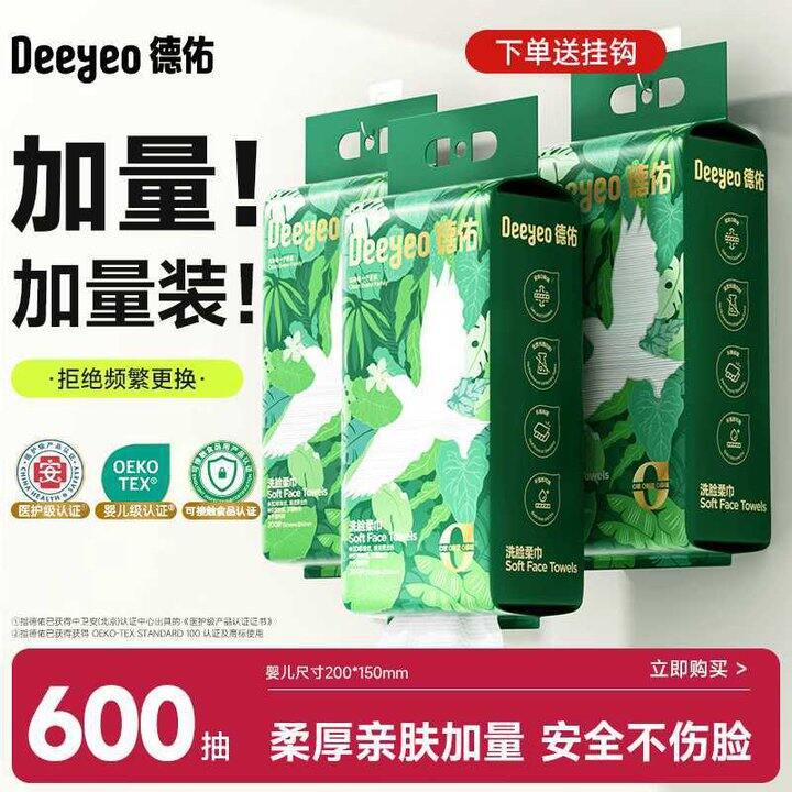 德佑 悬挂式洗脸巾200抽💥17.8=一提抵4包