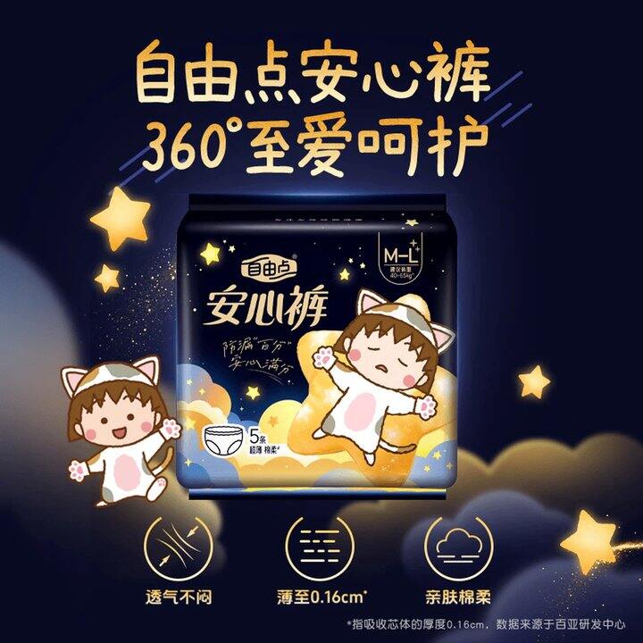 自由点安睡裤