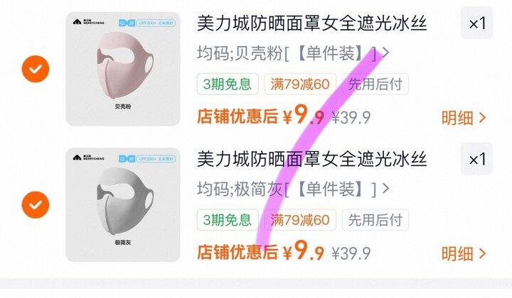 美力城防晒面罩