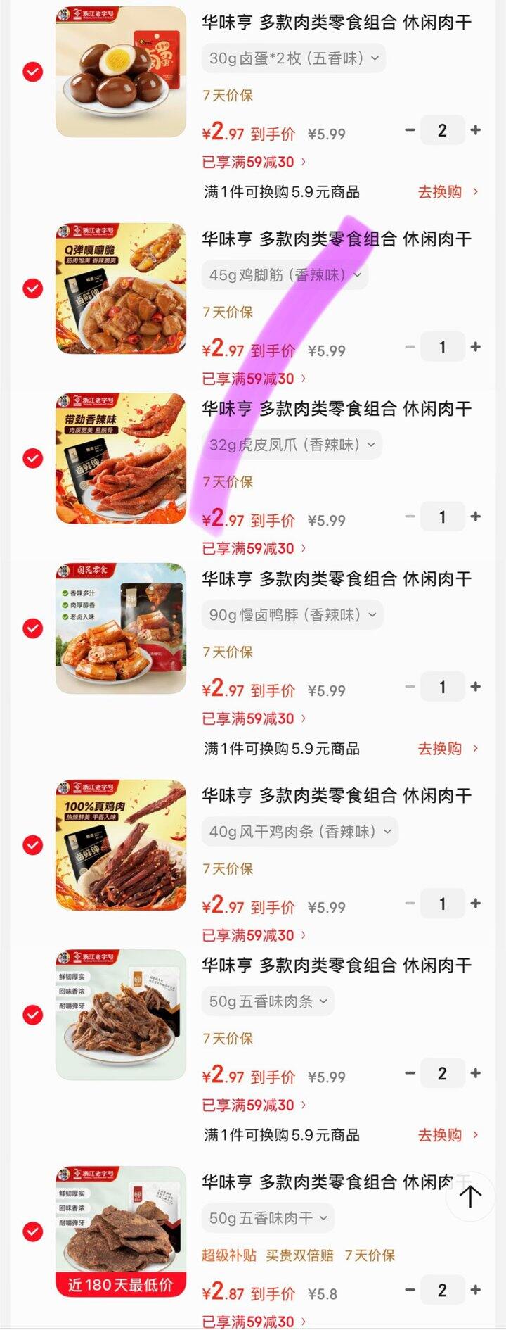 华味亨肉类零食