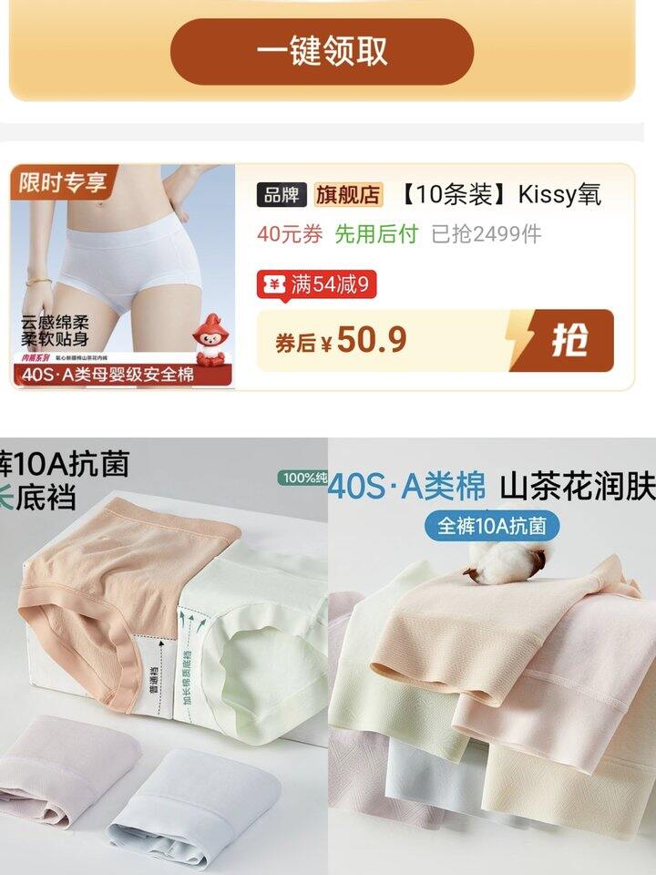 🍎Kissy氧心40S高支棉山茶花内裤5💰/条