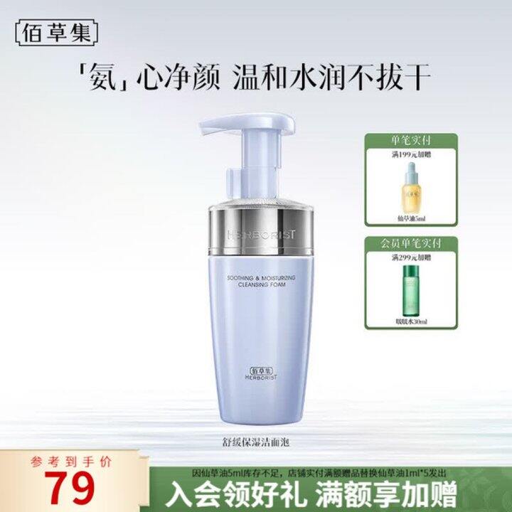 佰草集 洁面泡💰30.5/瓶起