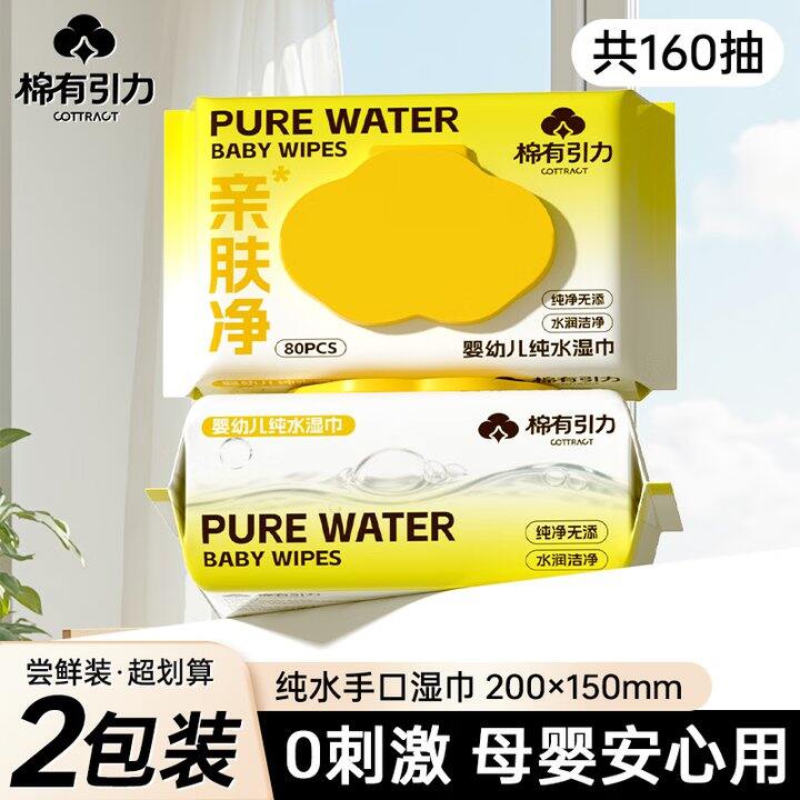 棉有引力湿巾2包5.99