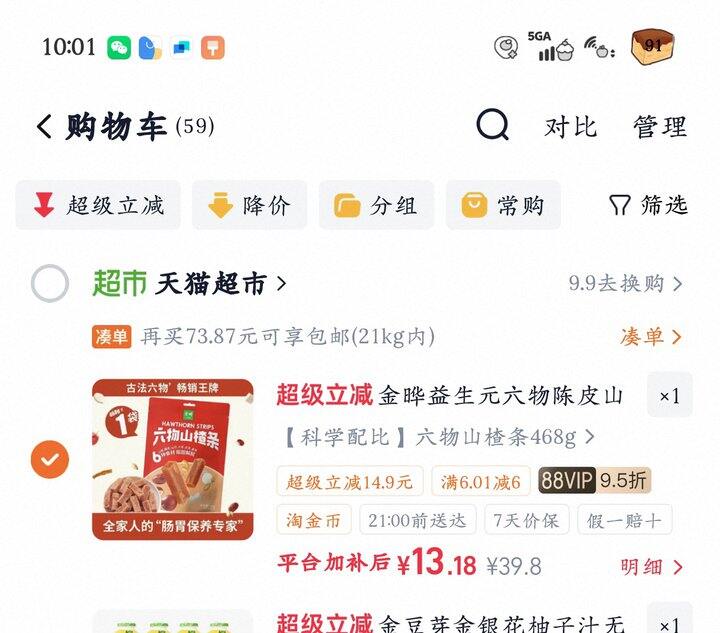 金晔益生元六物山楂条468g丨10r