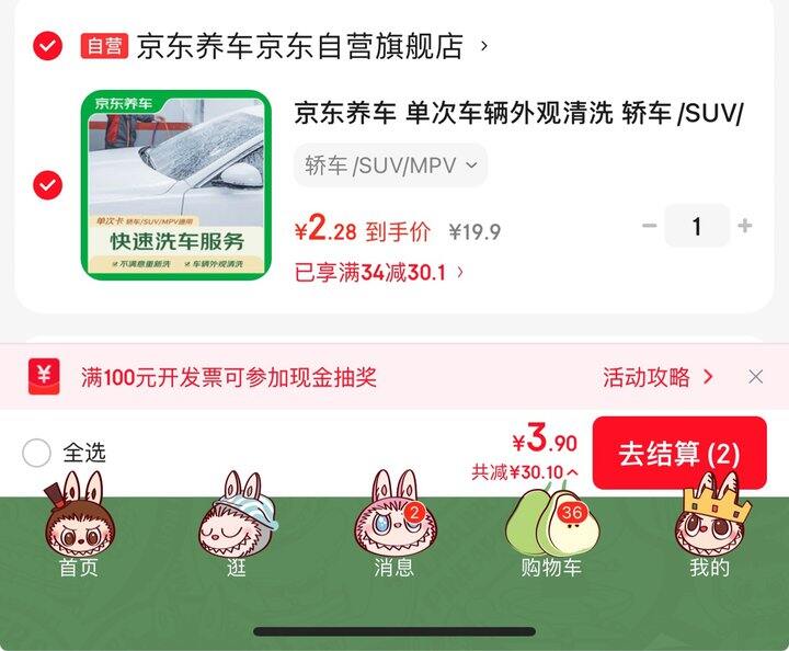 京东养车外观清洗丨2.2
