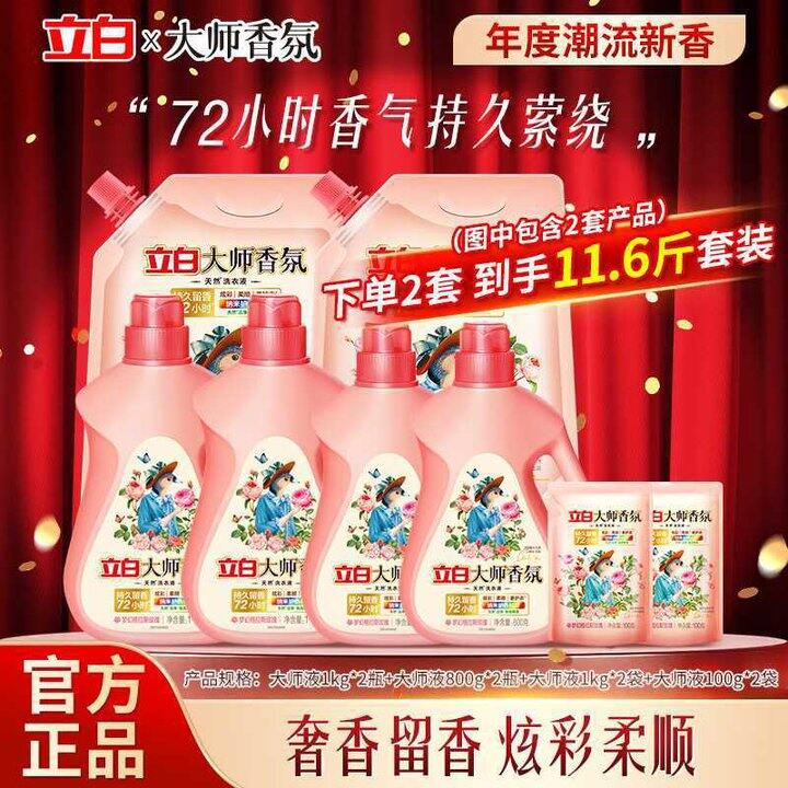 立白 大师香氛洗衣液✖️11.6斤💰49，纯大师液！