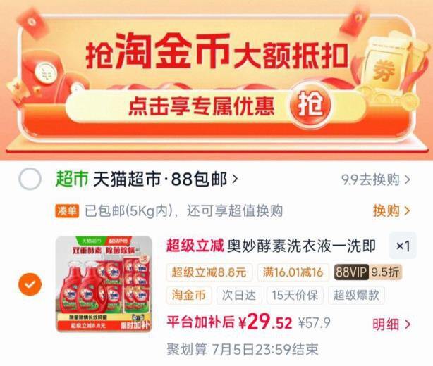 奥妙洗衣液，折2.5/斤